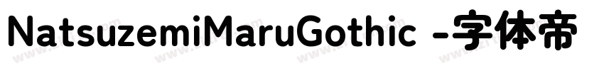 NatsuzemiMaruGothic 字体转换 NatsuzemiMaruGothic 字体转换